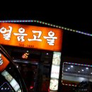 얼음고을냉면 이미지