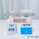 펭귄유통 | 아토몽드 북극펭귄 수딩젤 후기 | 여름아기 태열 진정템 추천