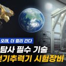 순수 우리기술로 심우주탐사 '대형 전기추력기' 시험장비 국산화 성공! 이미지