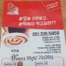 오떡 덕천점 네이버블로그