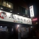 안박사뒷고기 ( 본점 ) 이미지