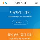 한국교통안전공단 해운대자동차검사소