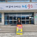 웅촌면행정복지센터 이미지