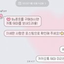 [테마후기] ByFont님 Mong메이드바이핸드메이드 카톡테마 (폰트구매시 증정)