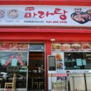 텐텐마라탕 - 76 | 텐텐마라탕
