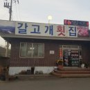 갈고개횟집