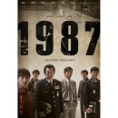 디씨엠 | 영화 <1987> 가슴이 먹먹해지는, 정보 출연진 후기 실화 OTT