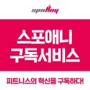 선릉역점 스포애니 이미지