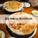 라베니스 | 합정 라베니스 몬스터파스타 맛집