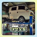 대영부분정비 | 대영오토에서 경험한 깔끔한 엔진오일 교체 후기