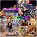 엉클&39;S푸드 | 정선 여행 여름휴가 추천 사북시장 사북야시장 별빛야행 정선축제 후기