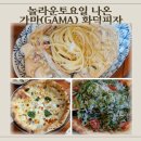 전주 객리단길 맛집 가마 GAMA 놀라운토요일 나온 화덕피자