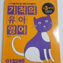 길벗노래연습장 | (내돈내산)기적의 유아영어.알파벳-길벗스쿨