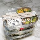 샐러드야 | 샐러드 도시락 배달 다이어트 식단 새벽배송 가능 샐그램 솔직후기