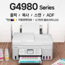 G4980 | 캐논 복합기 G4981 구매후기