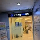 장산으뜸내과의원 이미지
