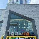 미남역 14번출구 | 동래 미남역네일 자석젤 앨리스네일 후기