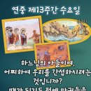 2026-07-01연중 제13주간 수요일＜예수님께서는 때가 되기도 전에 마귀들을 괴롭히시려고 여기에 오셨습니다.＞ 이미지