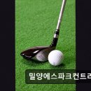 밀양에스파크CC클럽하우스 | 경남 밀양 골프CC 추천 밀양에스파크컨트리클럽 친절한 캐디와 쾌적한 필드 경험