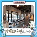 카페포나인 이미지