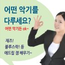 [인천] 초보자 악기, 화성학 배우기 / 중고급자 애드립 배우기 / 스터디 회원 모집 / 재즈& 블루스락, 모드& 펜타토닉스케일 애드립 수강생 모집!!! 이미지