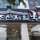 조선국밥 네이버블로그