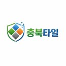 세종아파트 | ⚒️ 세종 아파트 타일 시공 후기 ⚒️
