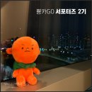 [뿅카 서포터즈 2기] 추석연휴 인천 송도 여행 with 뿅카 (뿅카 이용 후기)