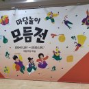 ㈜토종 | [관람후기] 국립극장 &lt;마당놀이 모듬전&gt;, 하늘극장