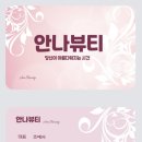 안나의눈썹 이미지