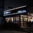 토메이 스시 이미지