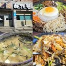 해운대 장산 현지인 맛집 하가원 수제비,돌판비빔밥 후기
