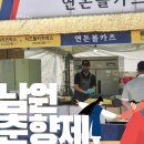 서남주유소 | 제 95회 남원 춘향제 먹거리 즐기고 온 후기 with 백종원 더 본 코리아