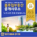 지제역푸르지오공인중개사사무소 이미지