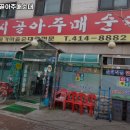 시골아주매순대 이미지