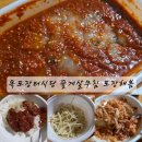 외지인 목포 꽃게살무침 전현무계획 장터식당 호불호 후기