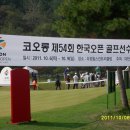 코오롱 제 54회 한국오픈 골프선수권 대회 이미지