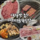 미스터정육식당 이미지