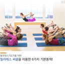 소도구 필라테스 이미지
