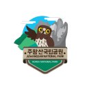 주왕산 탐방로 주차장 이미지