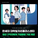 한세대 대학일자리플러스센터 청년 구직자에게 기업탐방 제공하다.