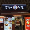 제임스치즈등갈비원광대점 | [천호] 등갈비 달인 - 천호의 터줏대감 김치치즈등갈비 맛집