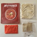 리아쥬르 | [형부떡볶이] 형부부대찌개(얼큰한맛), 형부떡볶이(매운맛, 매콤로제맛) 후기🥢/내돈내산💸