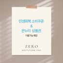 제로명상요가