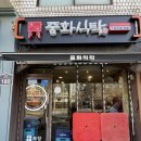 중화식탁 | 장안동 짬뽕 맛집 , 중화식탁 자꾸 생각나는 맛!