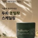 바이오젠 | 🧴Hyalferrin 히알페린 바이오젠 포어 그랩 샴푸 후기｜두피에 착 붙는 떡샴푸