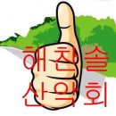 09월06일 제 17주년 창립 기념산행 - 찬조금 및 협찬방 - 이미지
