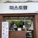 파스토랑 | 경산 찐 맛집 | 가성비 최고 | “파스토랑” 솔직 후기