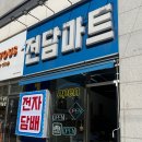 주문마트 | 천안전자담배 전담 마트 재주문 후기