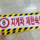 위험표지판-3 이미지
